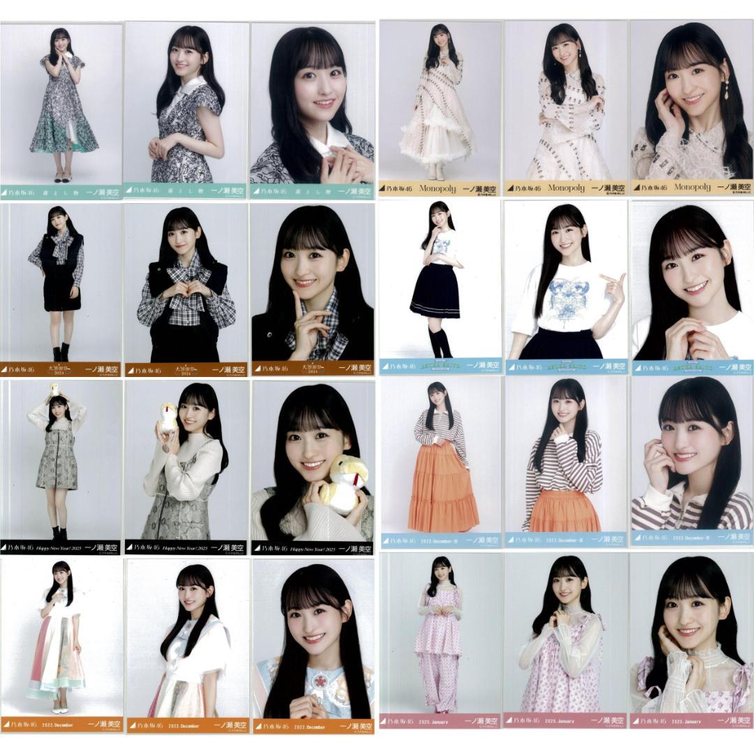 一ノ瀬 美空 55枚（24コンプ+4枚）まとめ売り 乃木坂46 生写真 - メルカリ