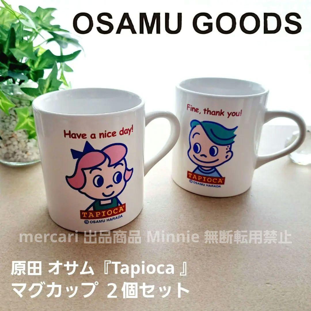 原田 オサム☆タピオカ☆Tapioca☆マグ☆2個セット - メルカリ