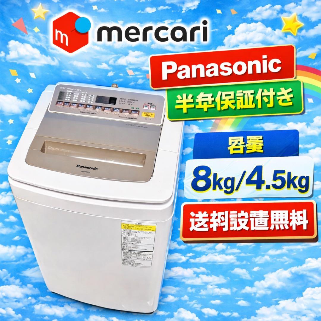 678 パナソニック　乾燥付　洗濯機　8/4.5キロ　大容量　小型　一人暮らし 洗濯容量8kgのパナソニック洗濯機のおすすめ人気ランキング【2026年2月