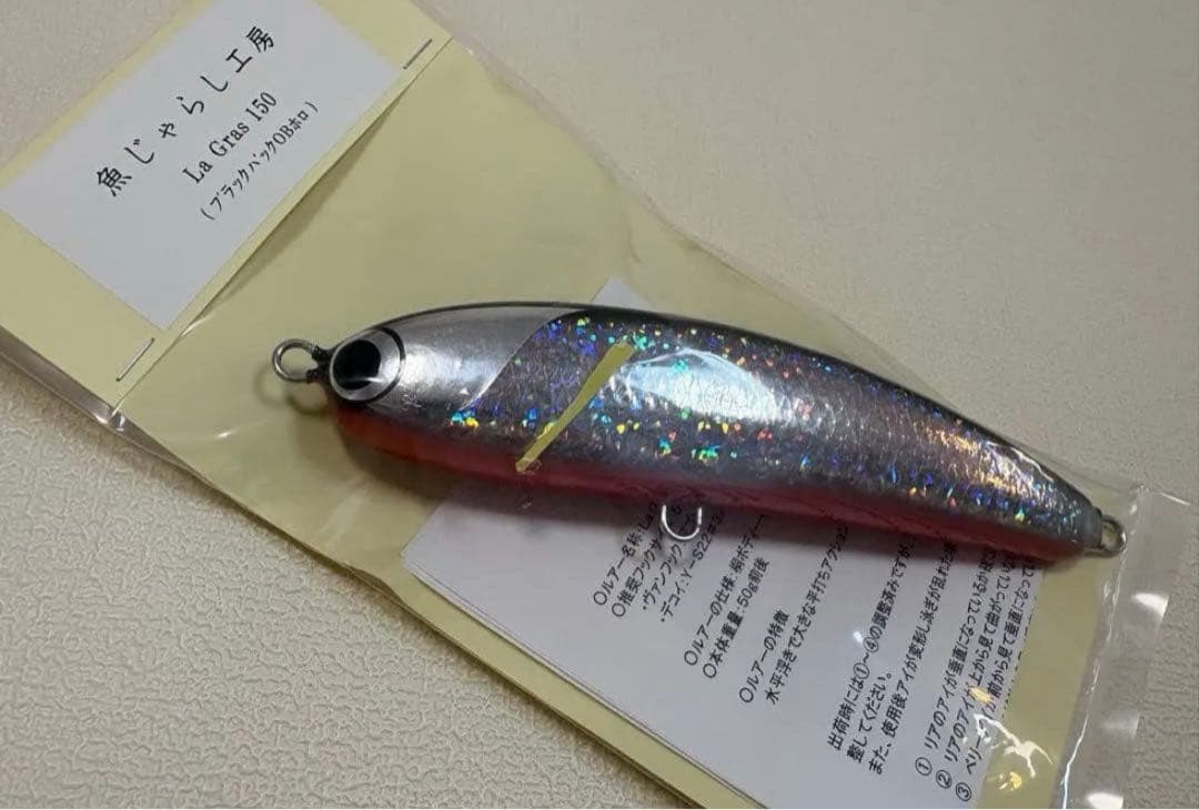 ラグラス La Gras 150 魚じゃらし工房 ブラックバックオレンジホロ