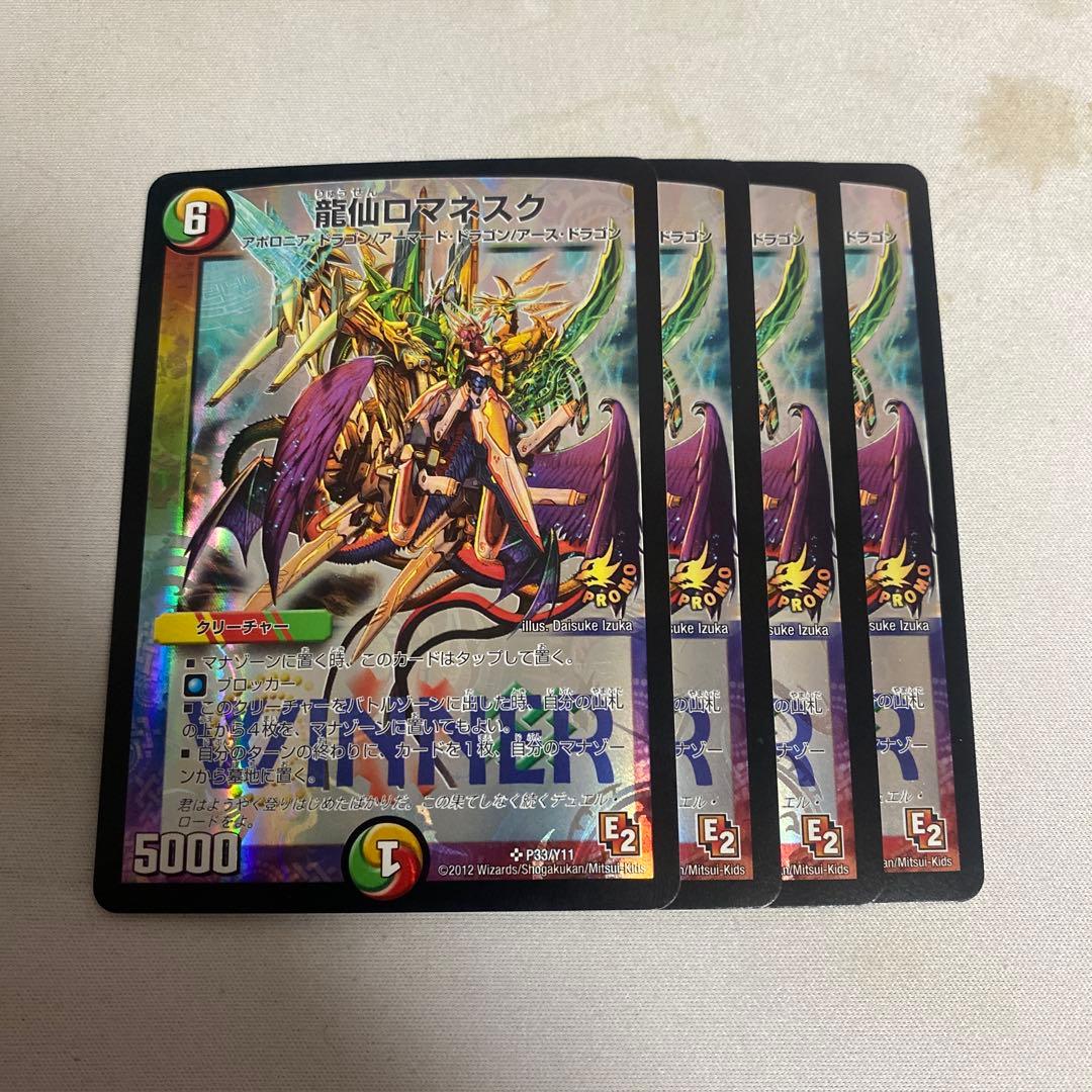 デュエルマスターズ 龍仙ロマネスク WINNER プロモ 2026年最新】龍仙ロマネスク WINNERの人気アイテム - メルカリ
