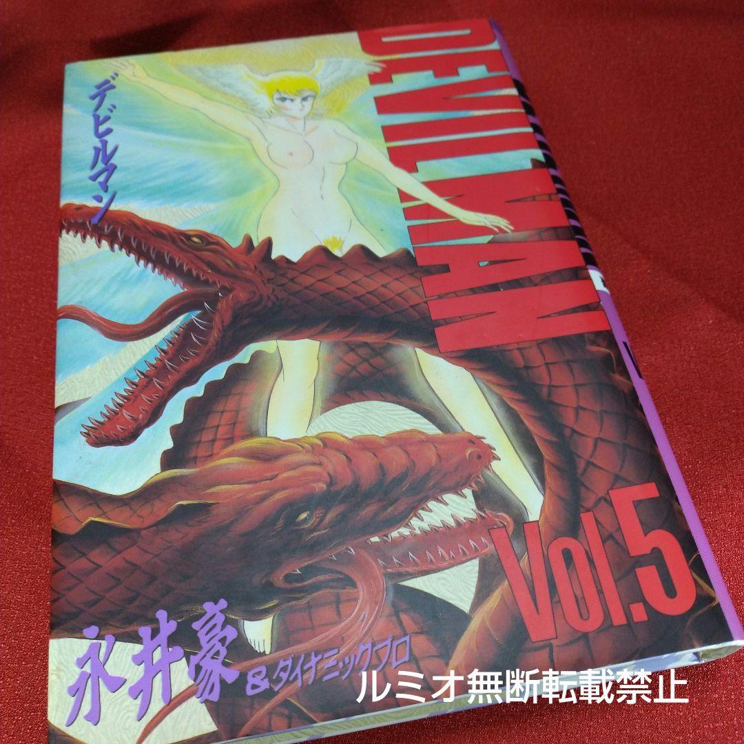 デビルマン(全巻セット)永井豪 - メルカリ