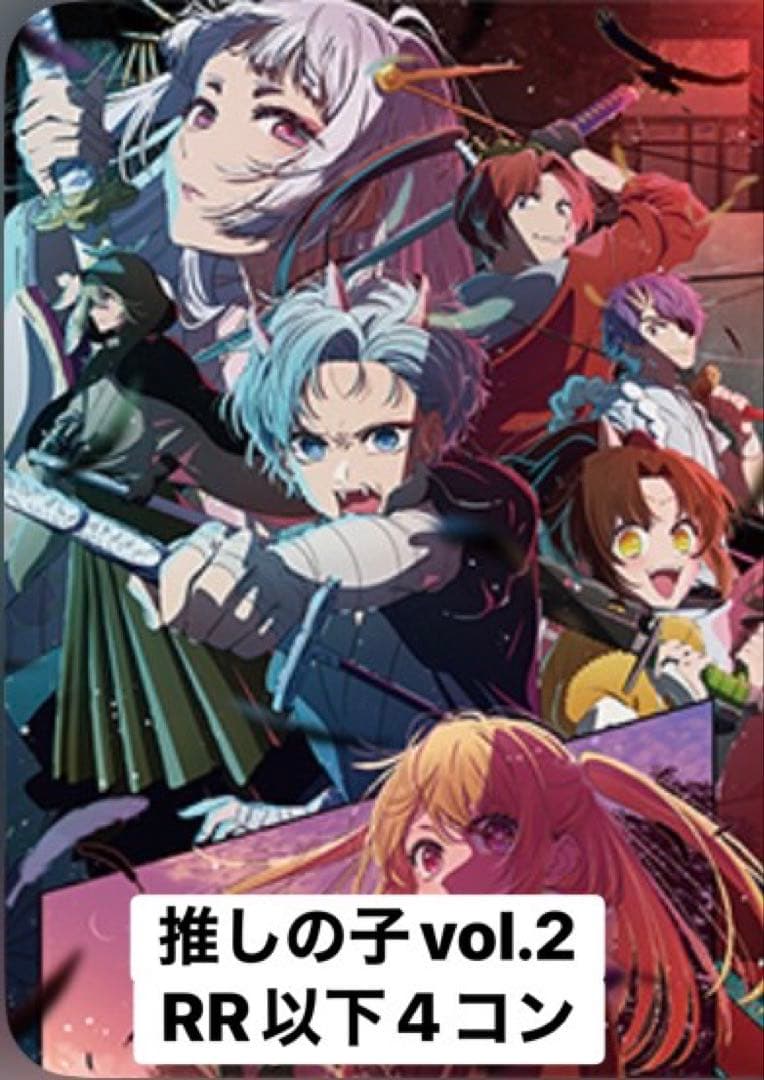 推しの子 vol.2 RR以下 4コンセット - メルカリ