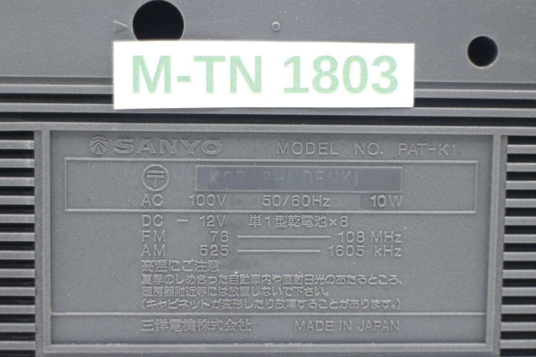 M-TN 1803] SANYO サンヨー PAT-K1 カラオケラジカセ - メルカリ