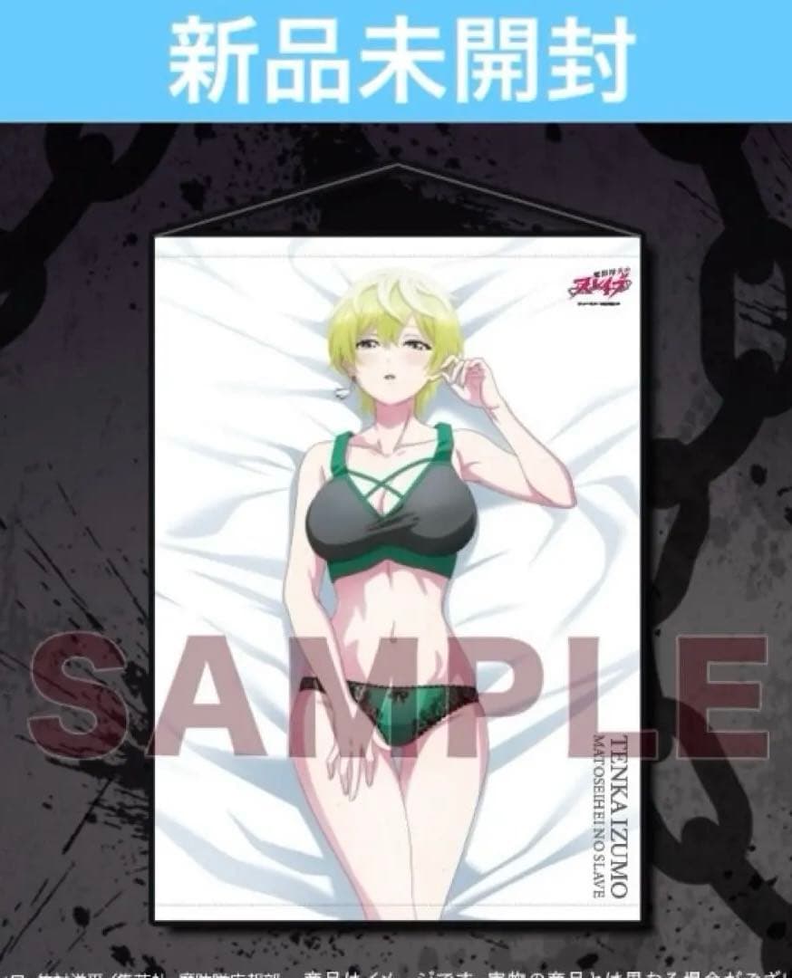 【匿名配送】魔都精兵のスレイブ　FAMくじ　出雲天花　タペストリー　未開封 魔都精兵のスレイブ』FAMくじ - くじポータル