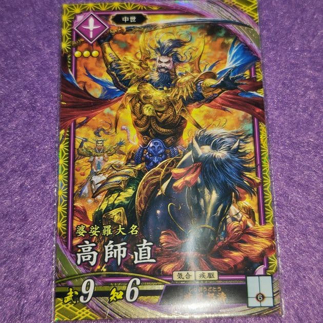 高師直☆英傑大戦 - メルカリ