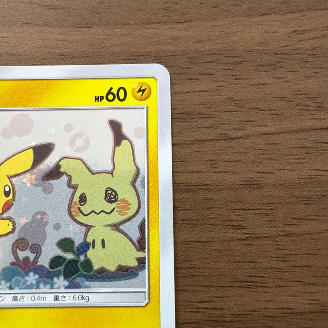 ピカチュウ 199/SM-P ミミッキュだよほっぺすりすり プロモ