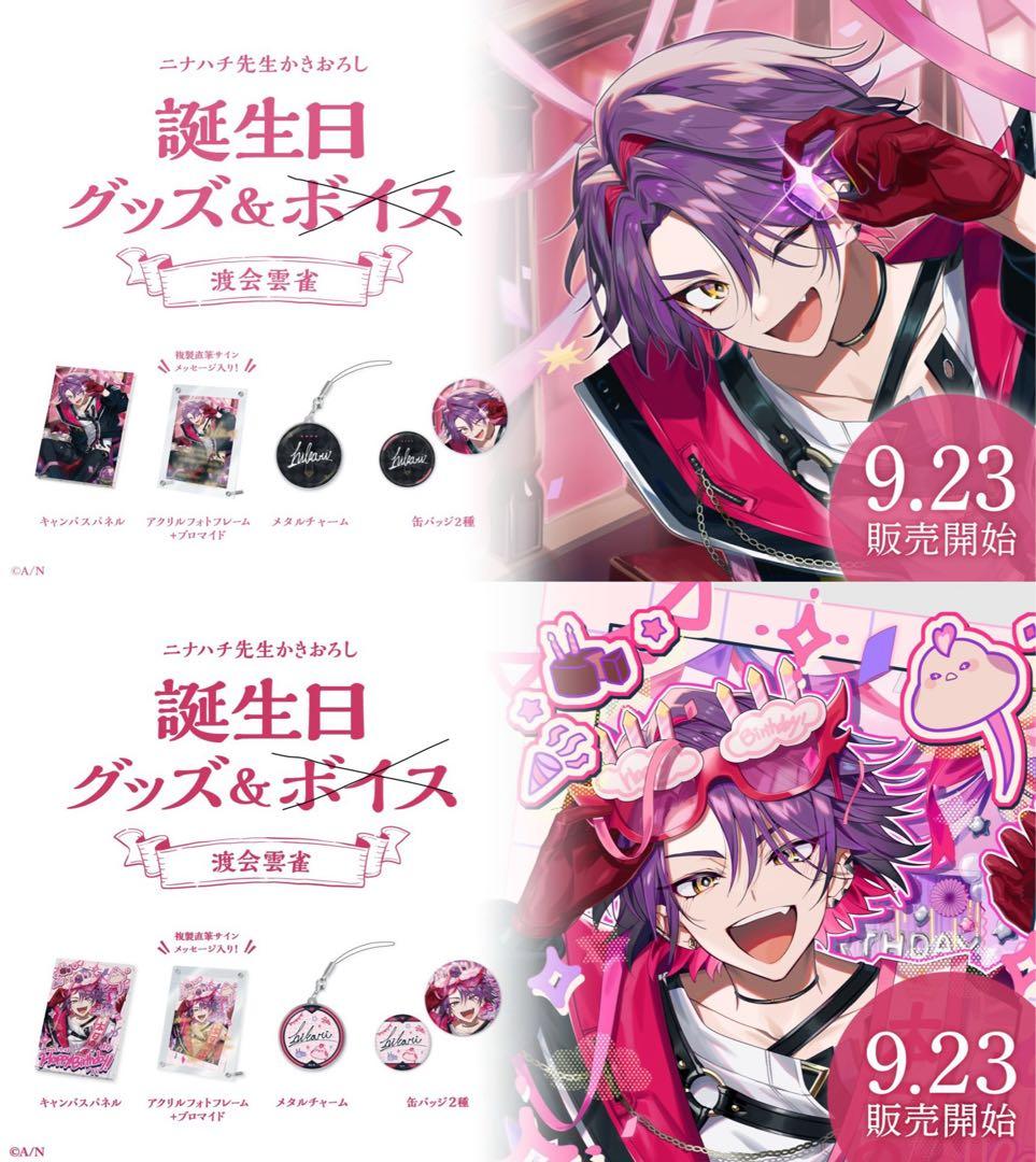 渡会雲雀 誕生日 グッズ 2022 & 2023 フルセット にじさんじ - メルカリ