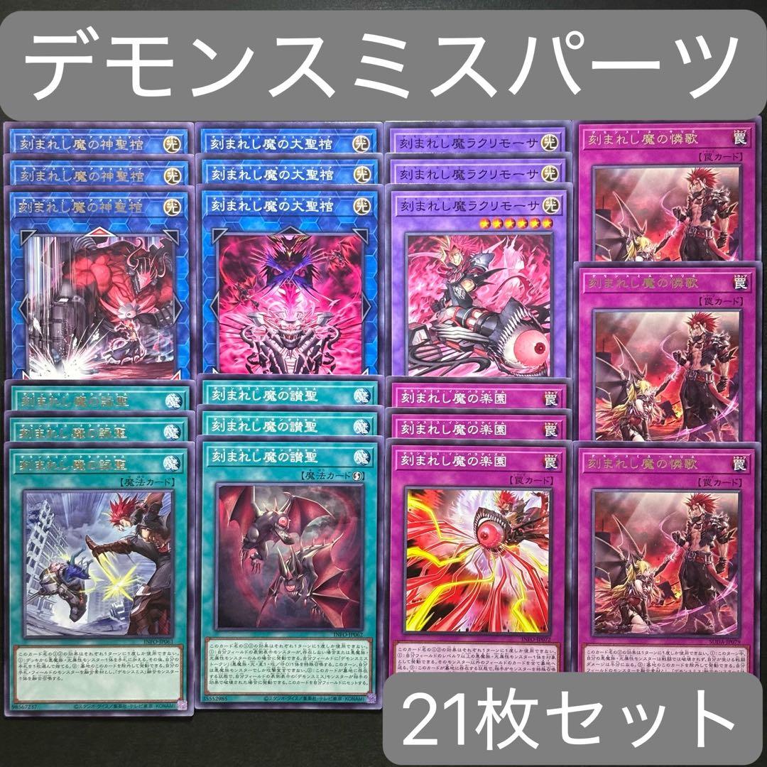 遊戯王 デモンスミス デッキパーツ 21枚セット ROTA INFO 新規 - メルカリ