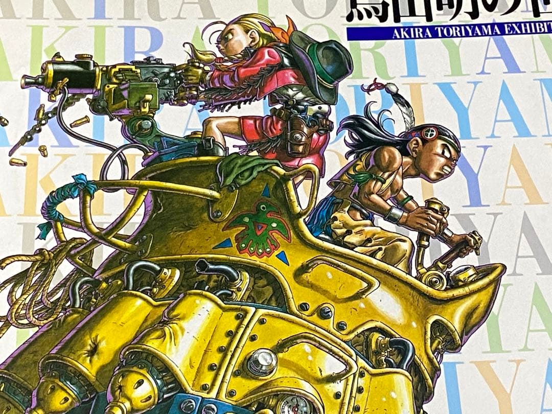 希少】 鳥山明の世界 画集 1995年 イラスト集 後期版 完全版 - メルカリ