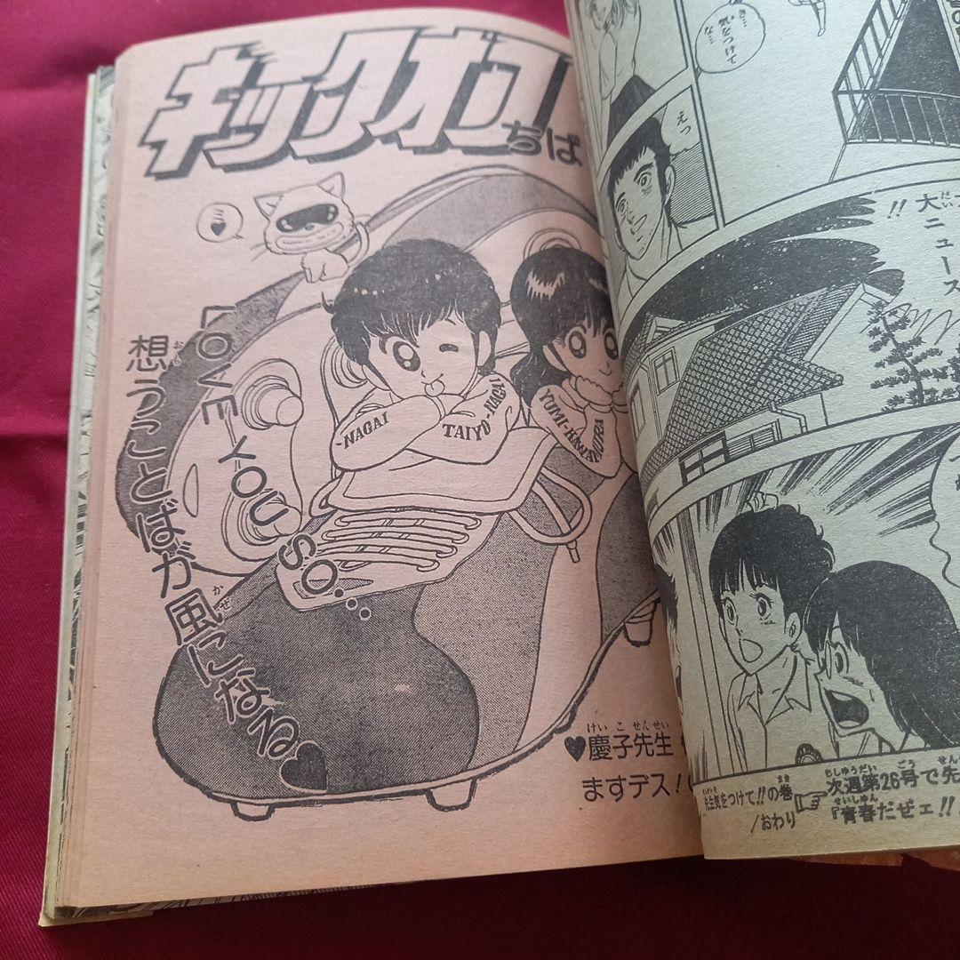 当時物美品】週刊 少年 ジャンプ 1983年25号 漫画 アニメ - メルカリ