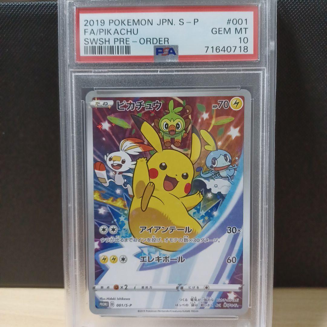 ピカチュウ セブンイレブン プロモ PSA10 L108126928 - ポケモンカード