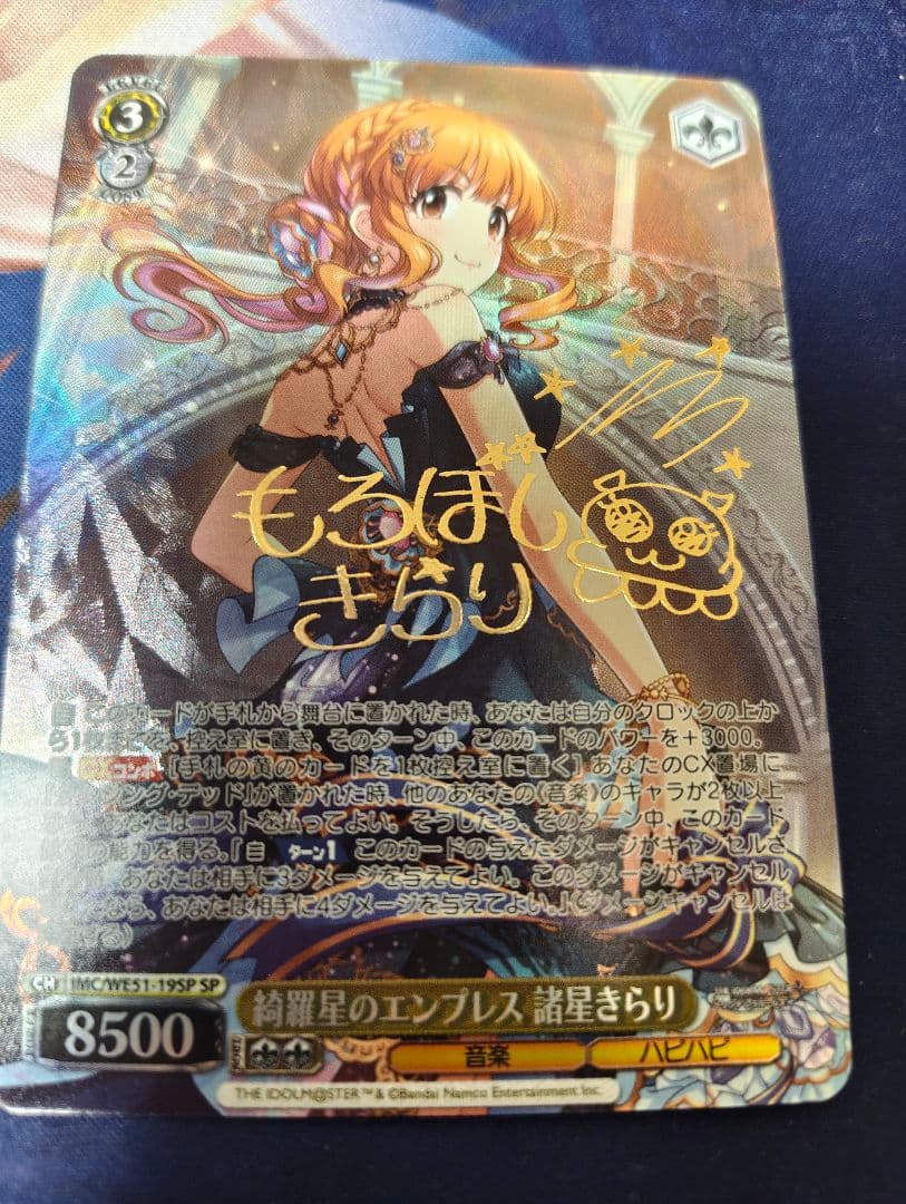 綺羅星のエンプレス 諸星きらり SP サイン - メルカリ