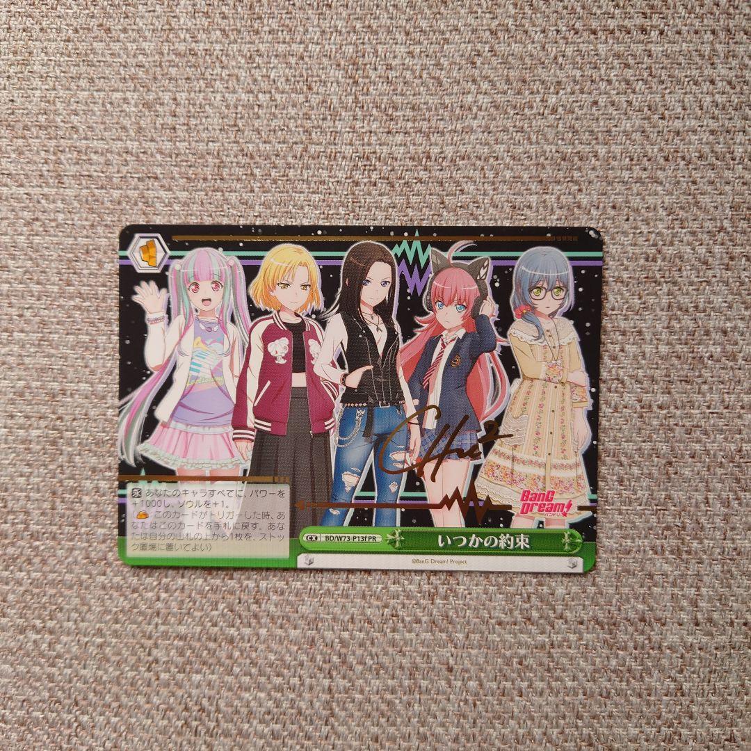 B870 ヴァイスシュヴァルツ PR いつかの約束 (サイン入り) W73