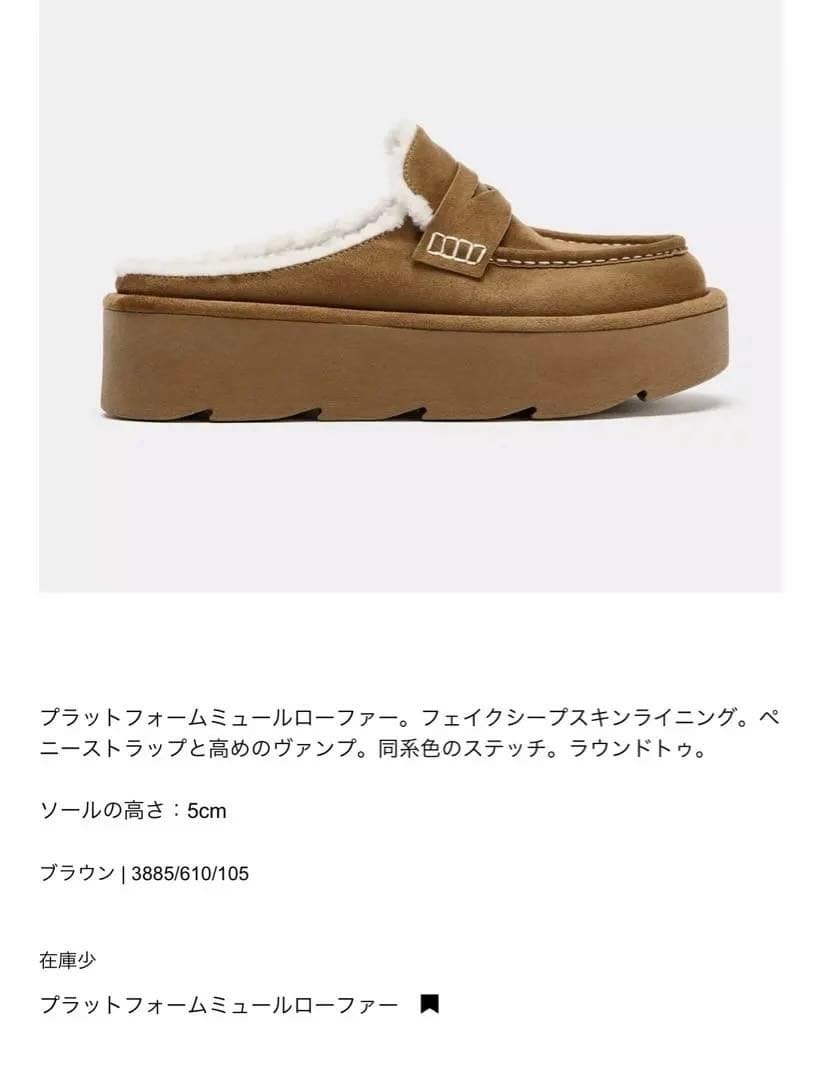 ZARA】ザラ 39 プラットフォームミュールローファー ムートン ボア