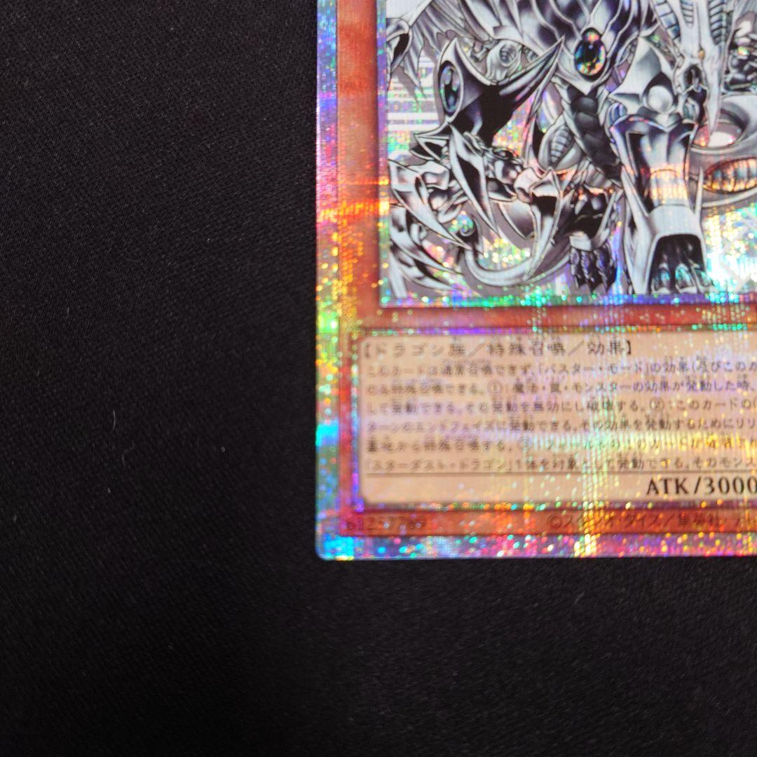 遊戯王 スターダスト・ドラゴン/バスター プリズマ BPRO プリシク