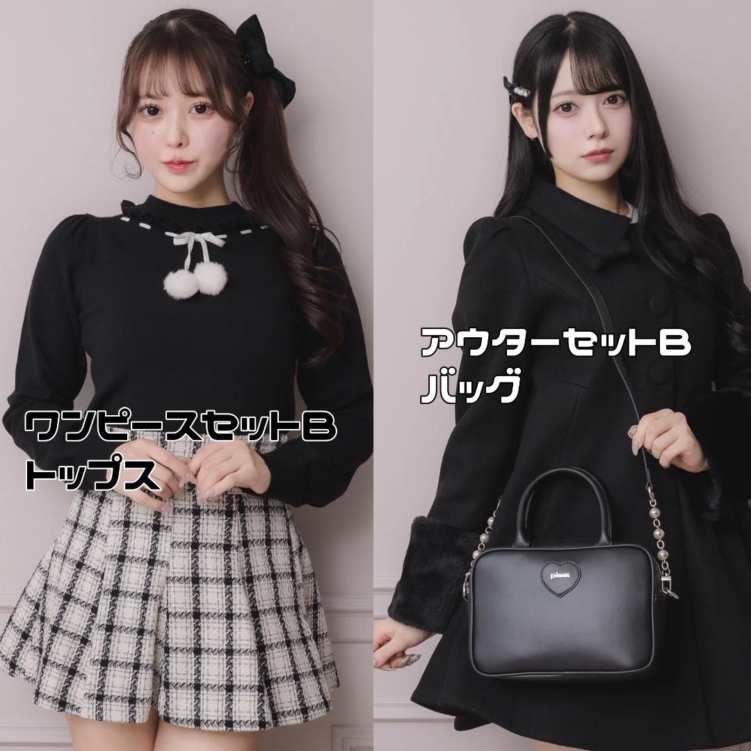 pium 福袋2026 アウターセットB バッグ ワンピースセットB トップス
