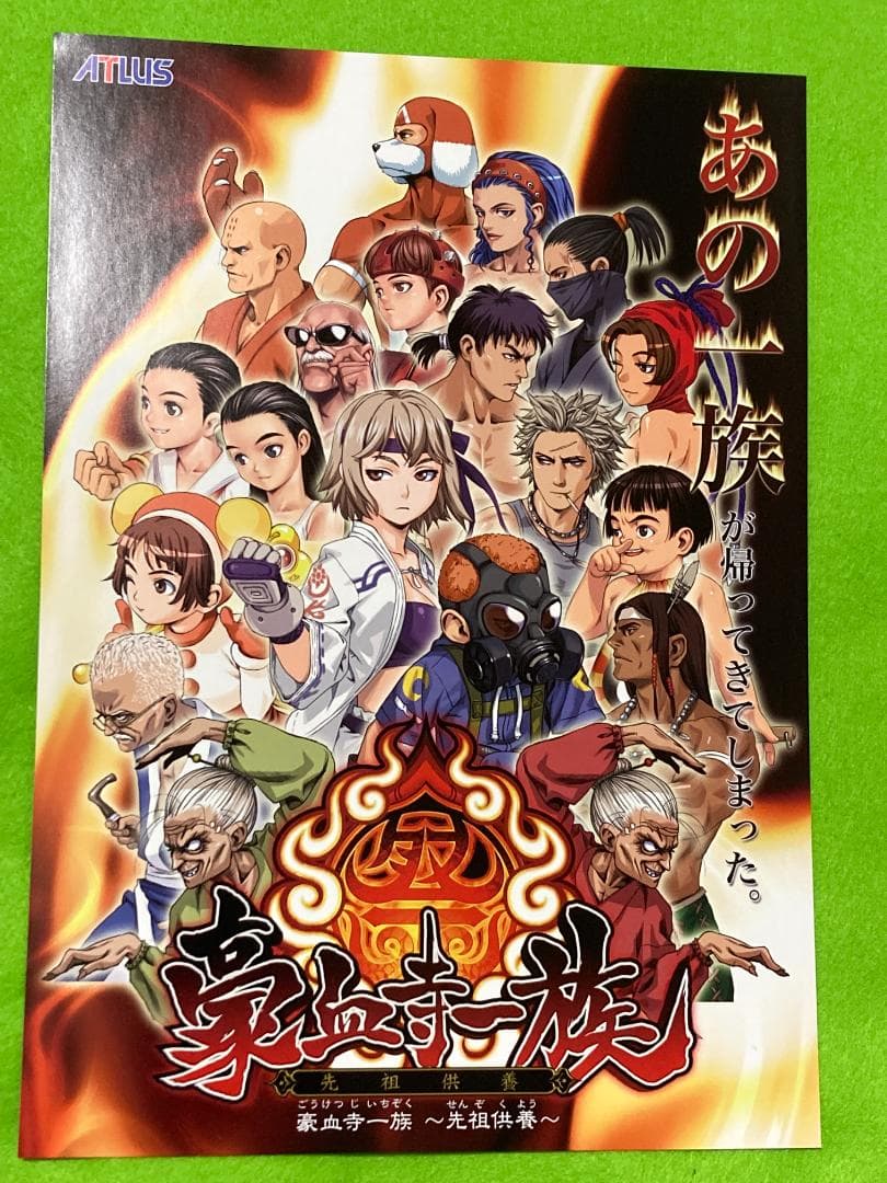 アーケード豪血寺一族 先祖供養 PS 豪血寺一族2ガンバード 他 告知