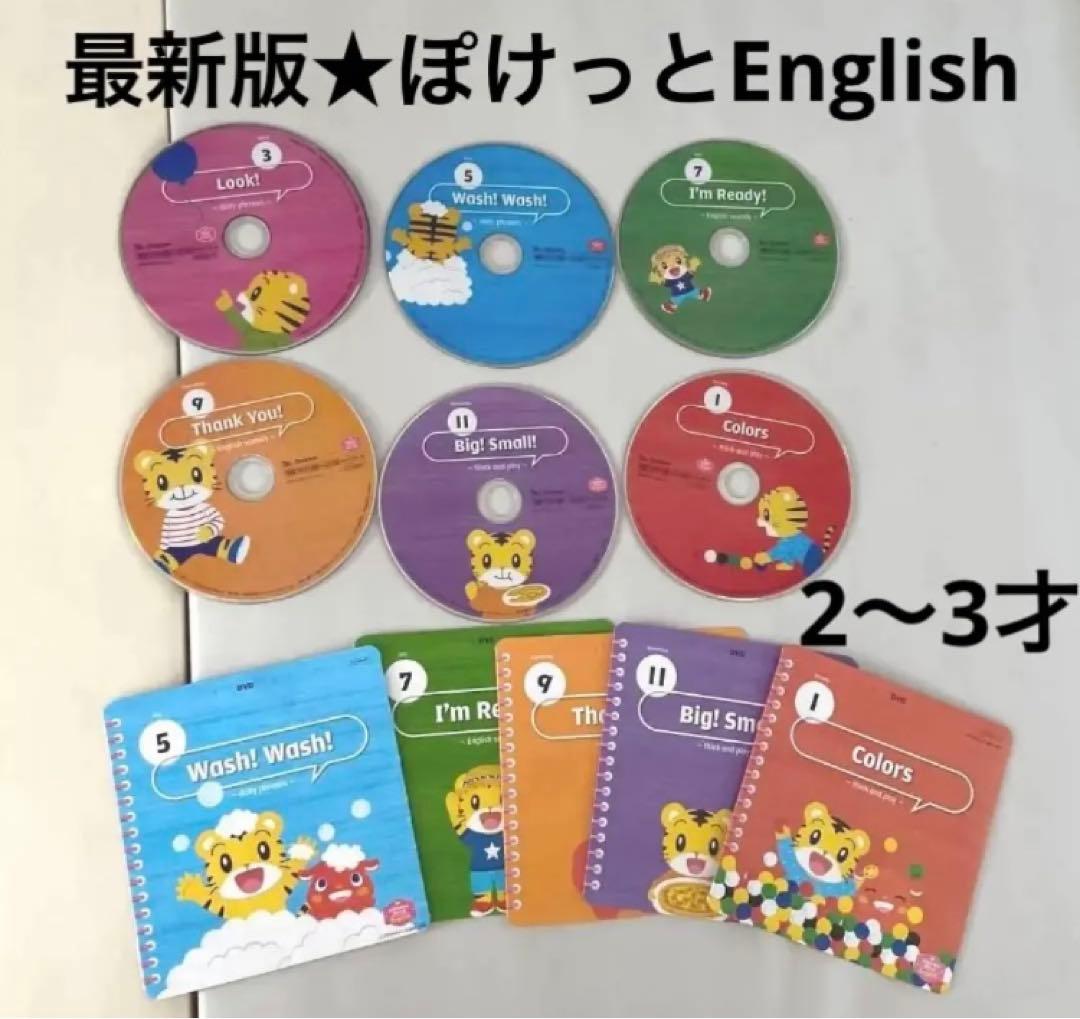 Iこどもちゃれんじ ぽけっとEnglish DVD しまじろうイングリッシュ