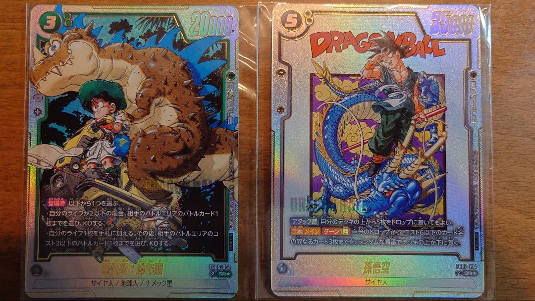 アルティメットバトル　孫悟空　孫悟飯︰幼年期 プロモ ドラゴンボール フュージョンワールド 孫悟飯 幼年期 プロモ