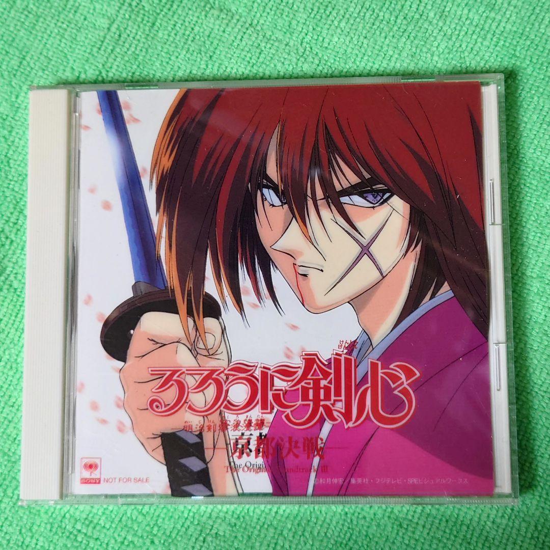 るろうに剣心 CD 9種類【超絶レア】【多分廃盤絶版】 - メルカリ