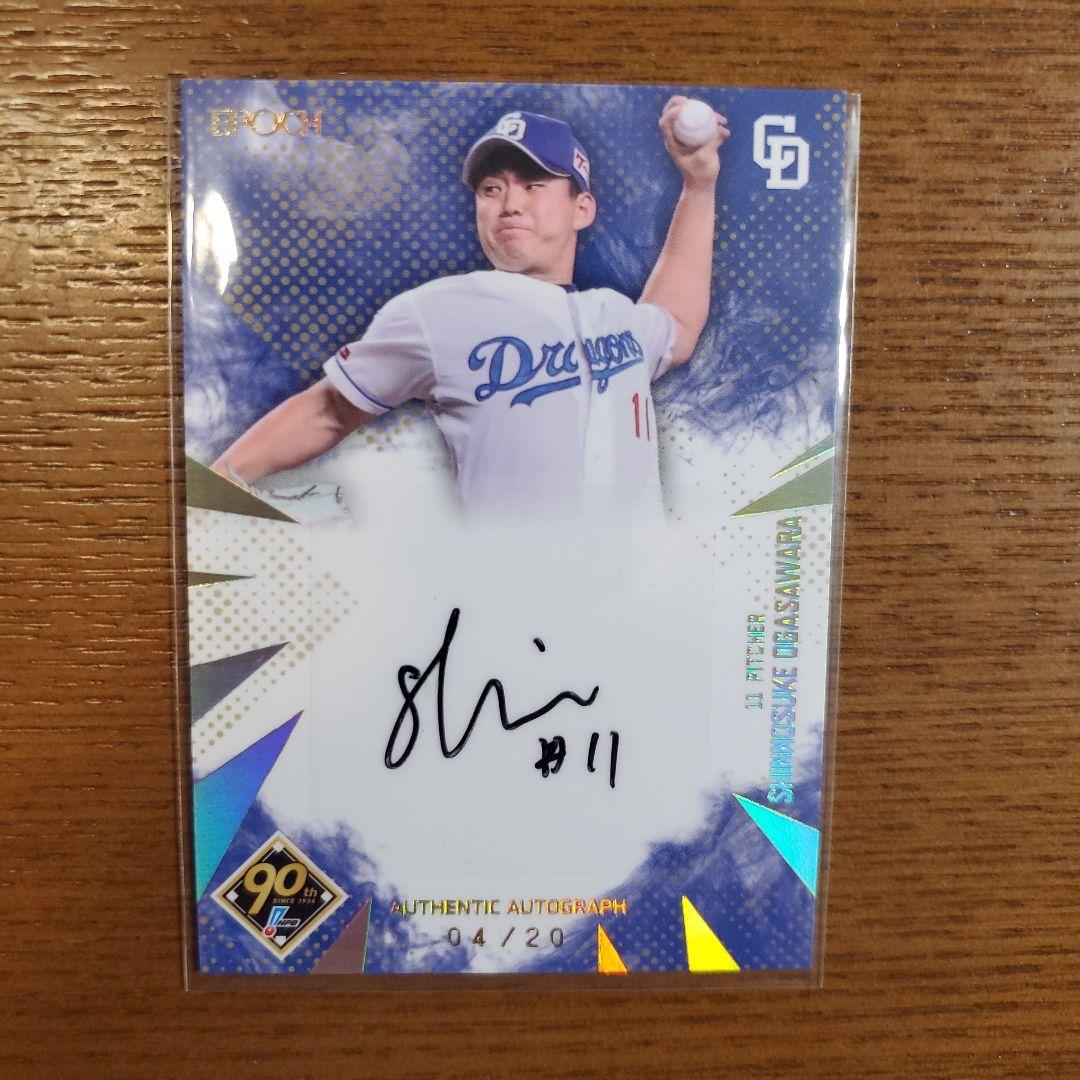 中日ドラゴンズ 小笠原慎之介 直筆サイン プロ野球カード - メルカリ
