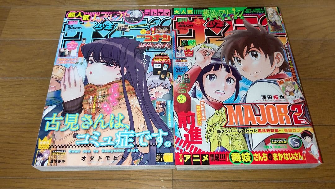 バラ売り不可】週刊少年サンデー 2020年＋2021年セット - メルカリ