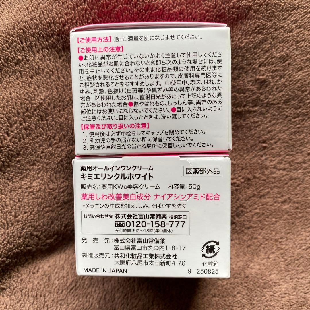 富山常備薬 キミエ リンクルホワイト 50g ✖️2箱 - メルカリ