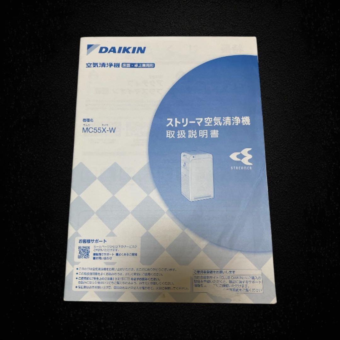 美品✨DAIKIN 2020年製 MC55X-W 空気清浄機 取扱説明書付き