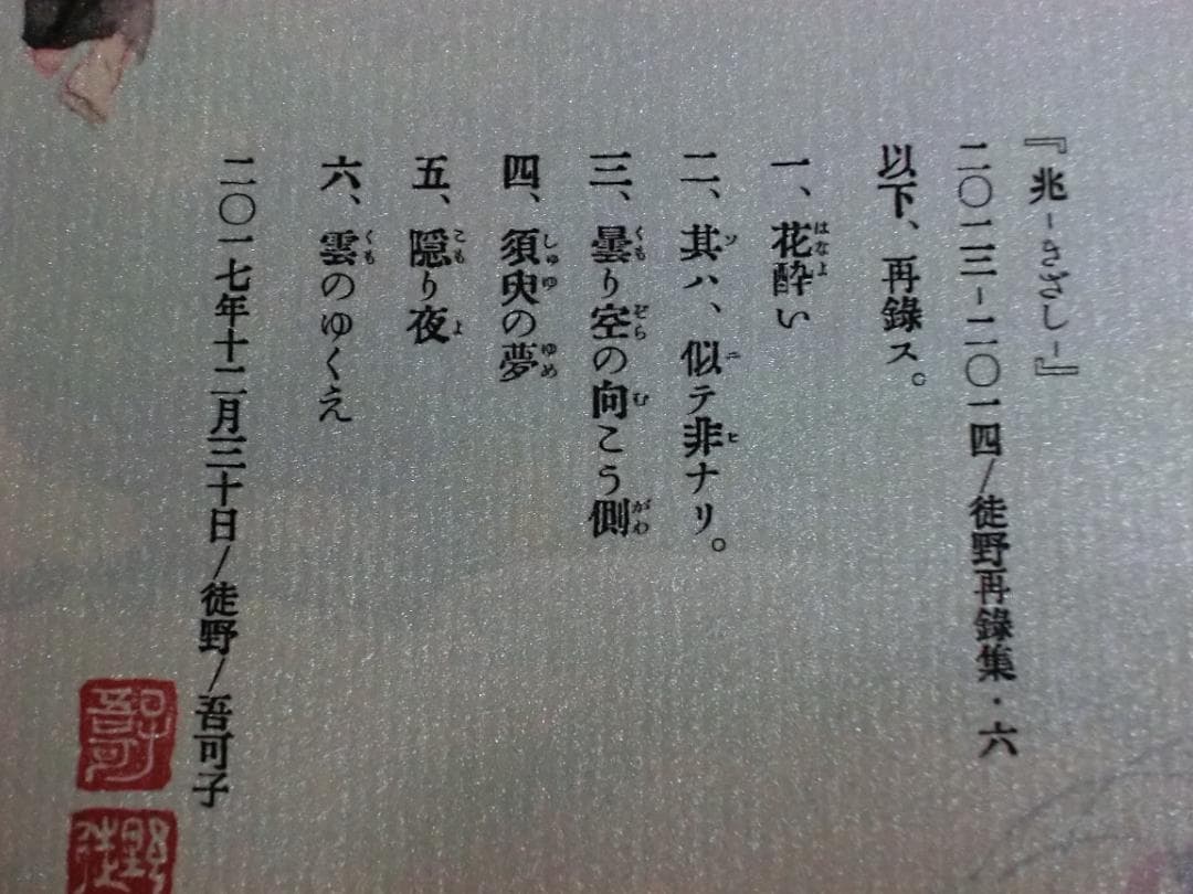 徒野　吾可子　再録　銀魂同人誌