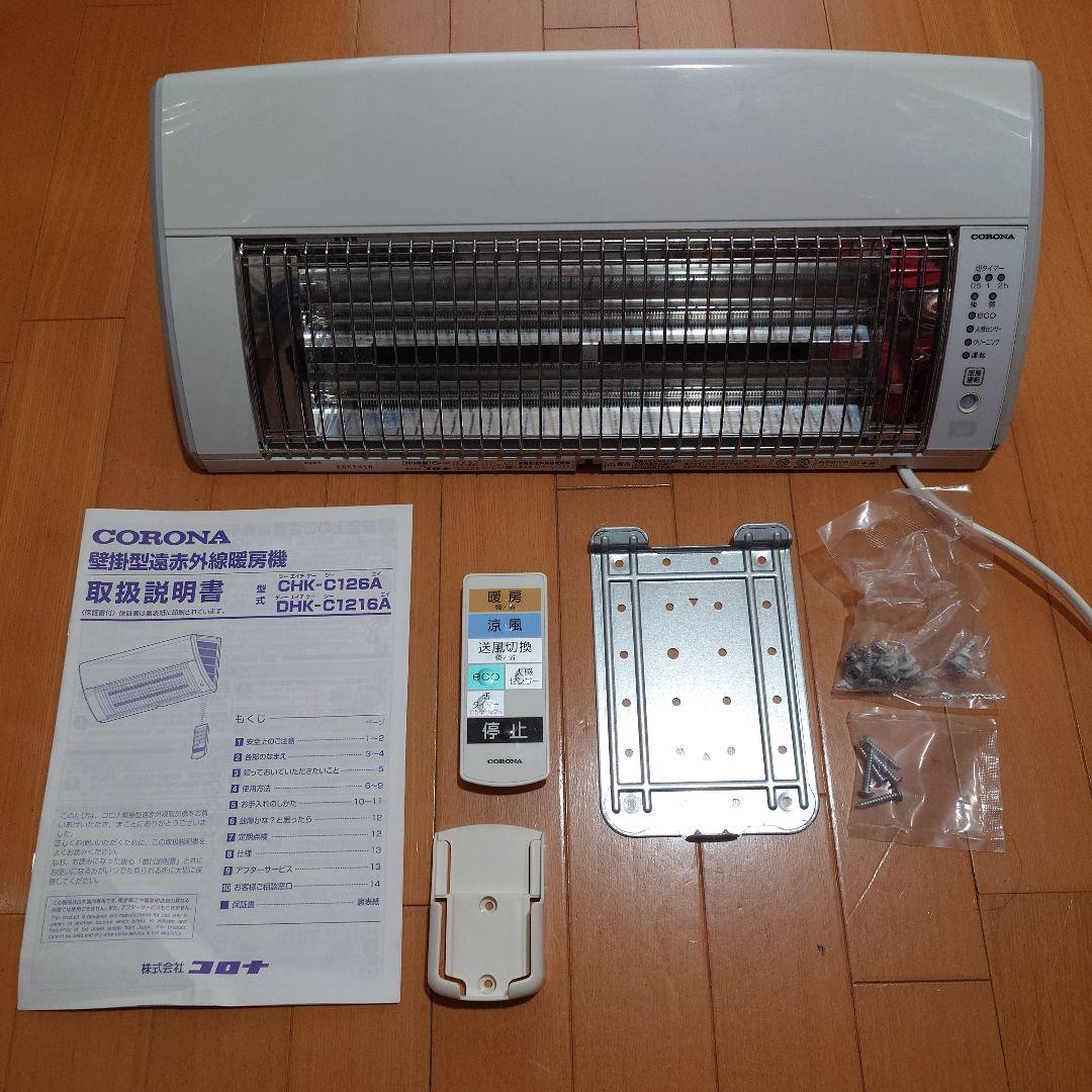 コロナ　CORONA 壁掛型遠赤外線暖房機 壁掛型遠赤外線暖房機 ウォールヒート｜株式会社コロナ