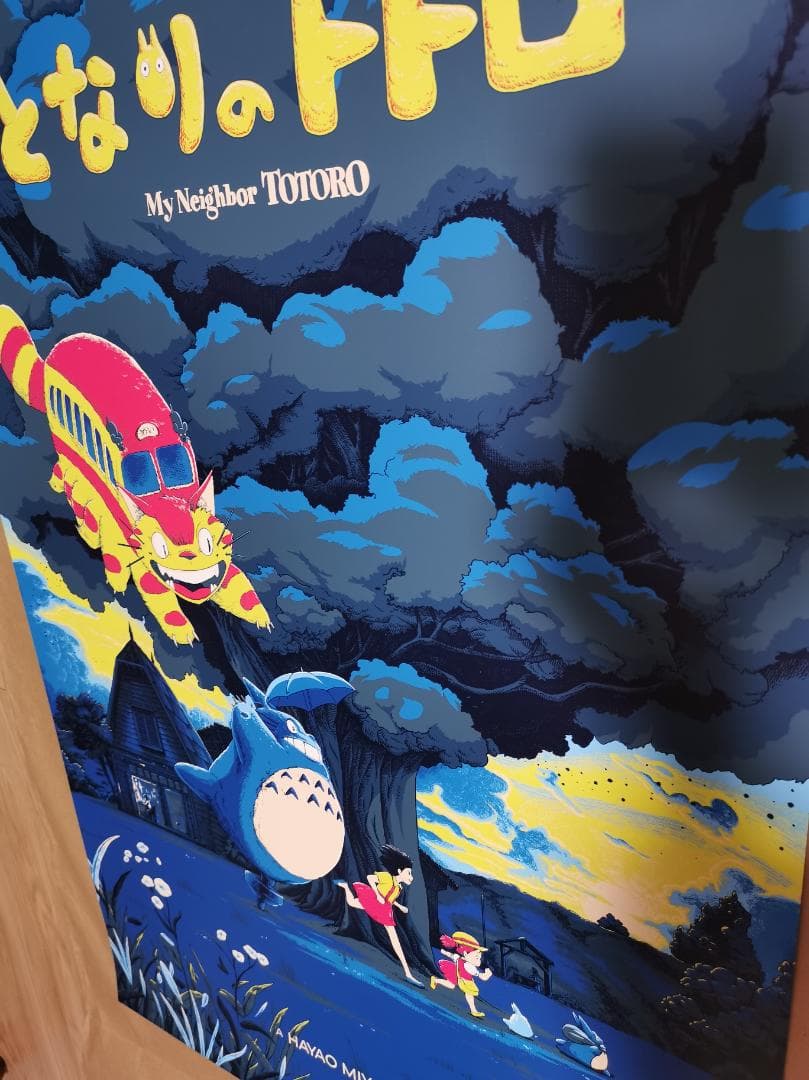 となりのトトロ・特大限定ポスター（100枚限定生産、スタジオジブリ