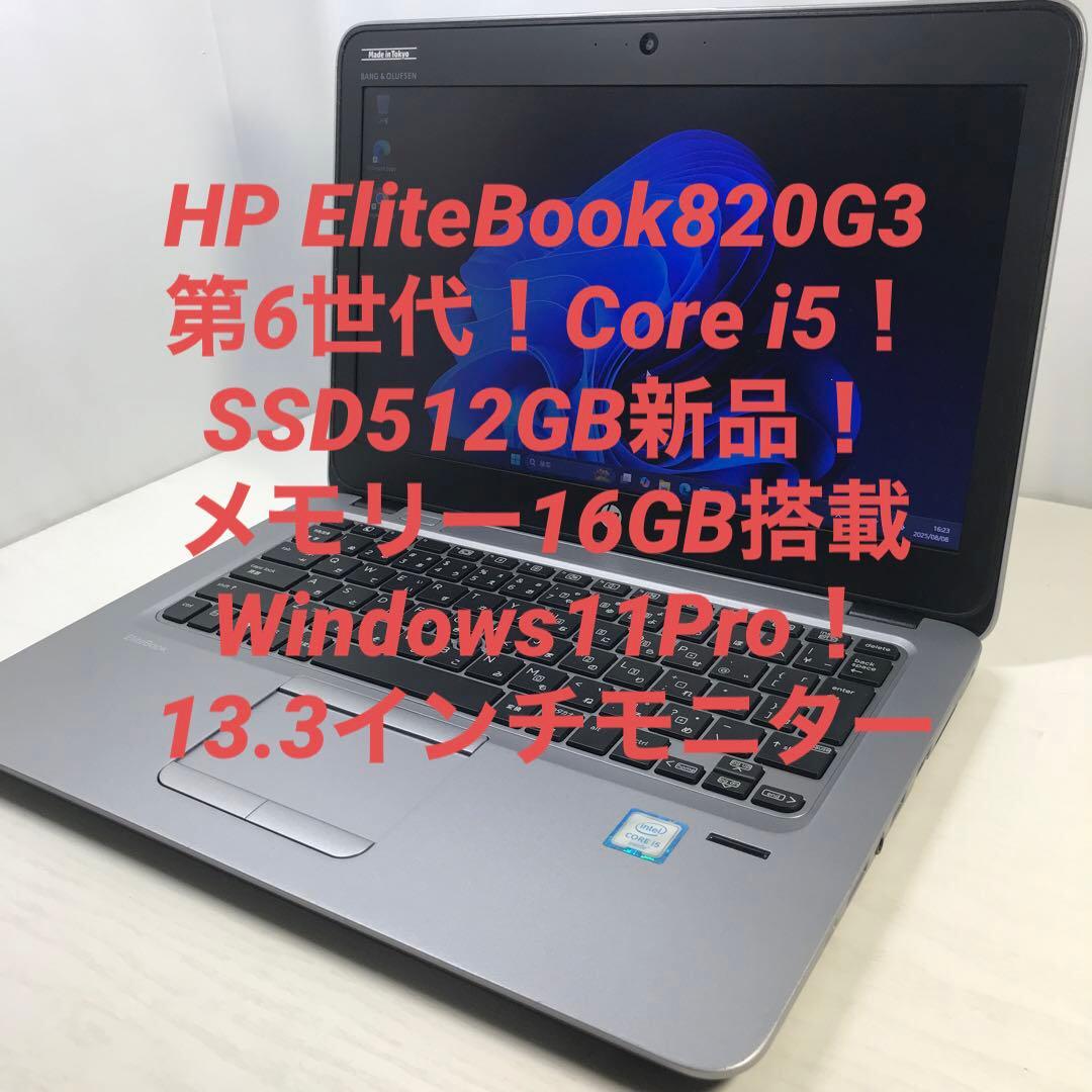 第6世代！Core i5！SSD！Wi-Fi！webカメラ！13.3int！
