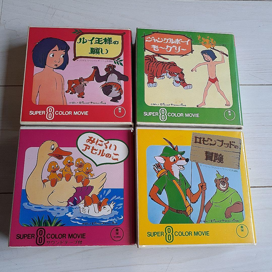 東宝　8ミリフィルム映画　ディズニー　4本セット　昭和レトロ 東宝 8ミリフィルム映画 ディズニー 5本セット 昭和レトロ - メルカリ