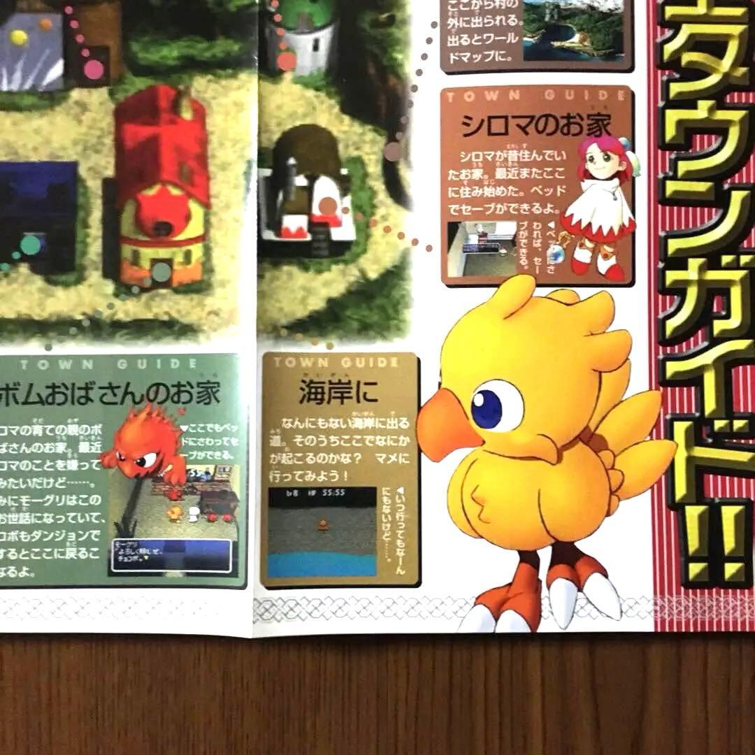 チョコボの不思議なダンジョン2 シール付き - メルカリ