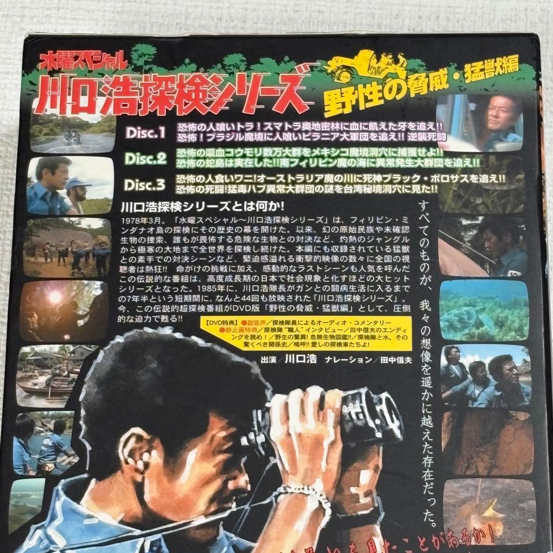 水曜スペシャル 川口浩探検隊 猛獣編 洞窟編 未確認生物編 3BOXセット