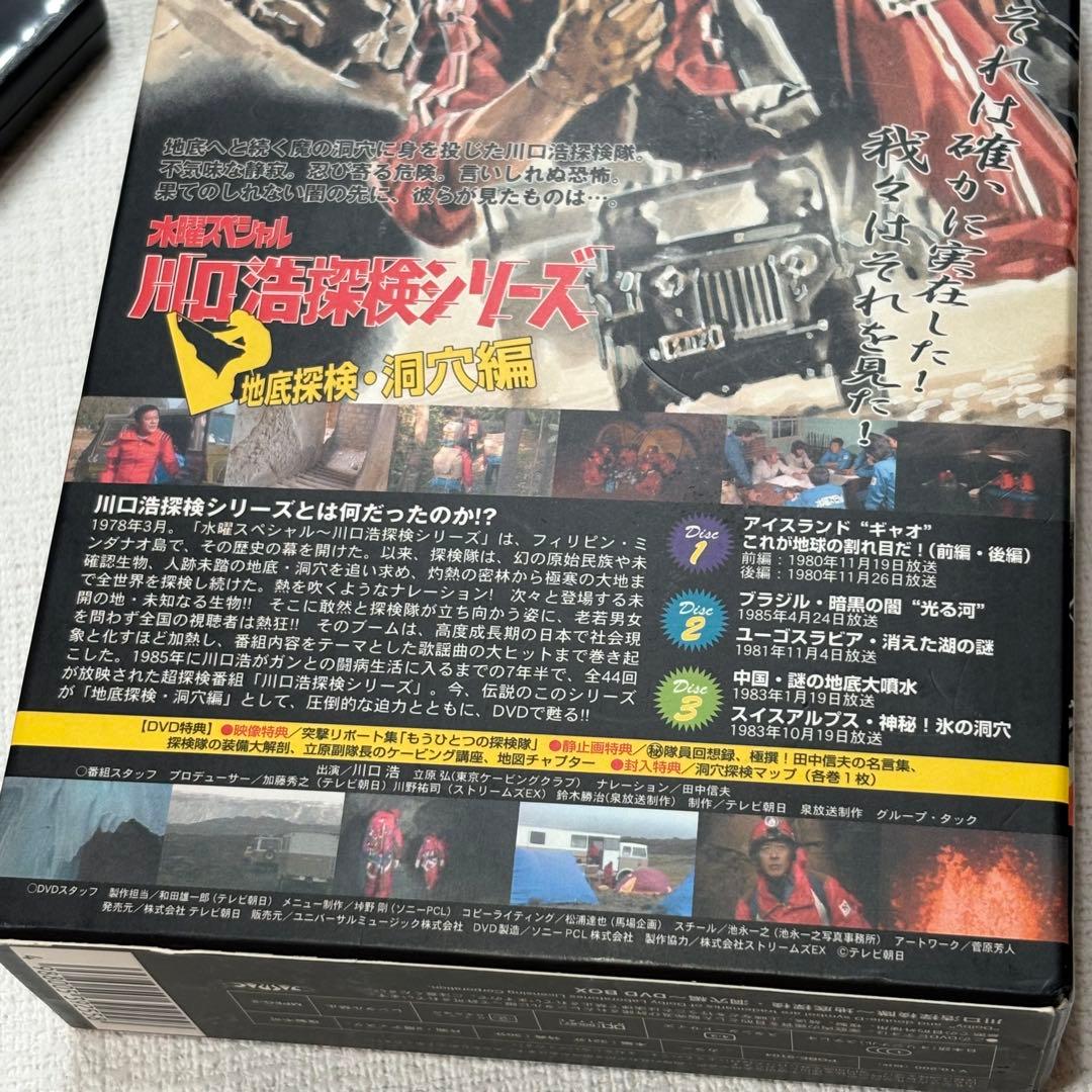 水曜スペシャル 川口浩探検隊 猛獣編 洞窟編 未確認生物編 3BOXセット