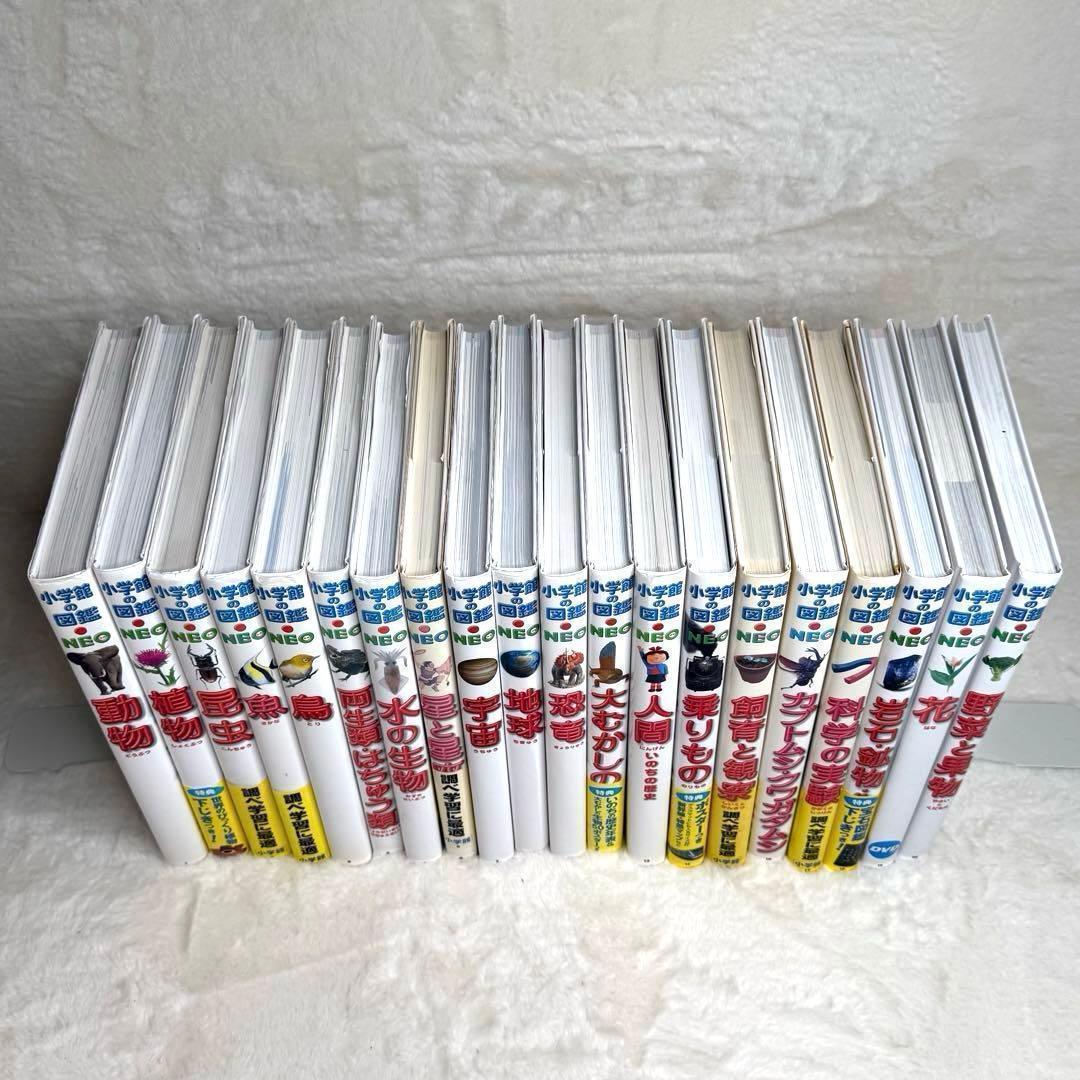 良品】小学館の図鑑NEO 全巻20冊セット （付録つき多数） - メルカリ