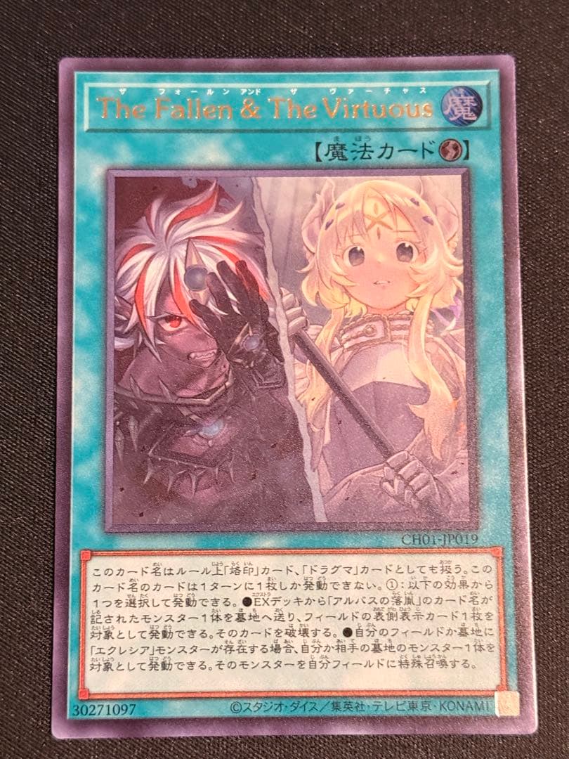 遊戯王 The Fallen ＆ The Virtuous 聖痕喰らいし竜 6枚 - メルカリ