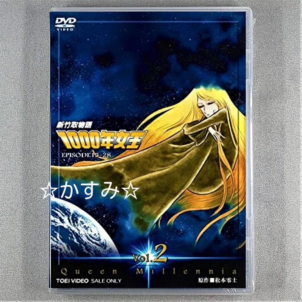 【新品未開封】新竹取物語　1000年女王　VOL.2　DVD（2枚組）