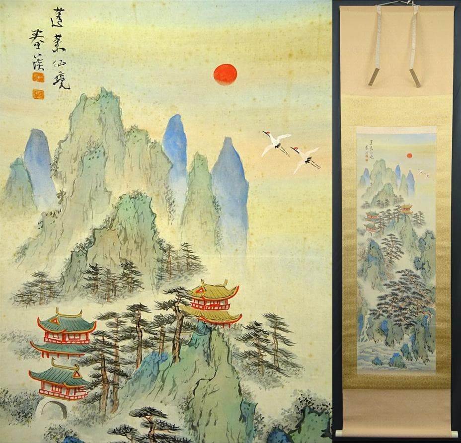 掛軸 横山春渓『蓬莱仙境図』蓬莱山水 絹本 共箱二重箱付 掛け軸