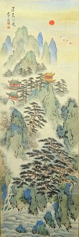 掛軸 横山春渓『蓬莱仙境図』蓬莱山水 絹本 共箱二重箱付 掛け軸