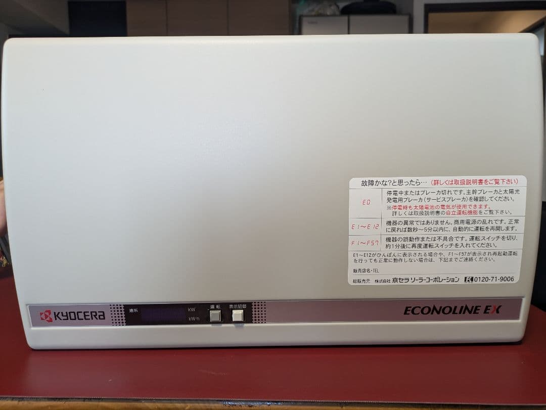 京セラパワーコンディショナ（エコノラインEX） - メルカリ