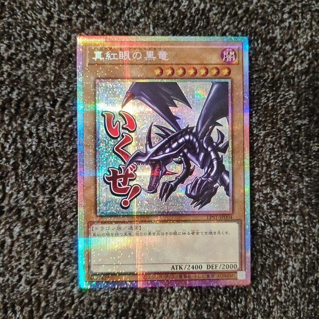 真紅眼の黒竜 レッドアイズブラックドラゴン プリシク スタンプ