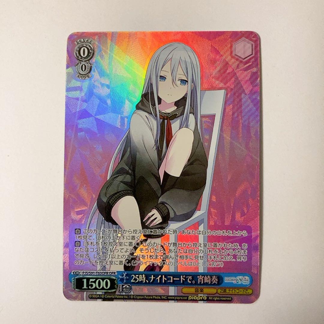 ヴァイスシュヴァルツ プロセカ 25時、ナイトコードで。 宵崎奏 OFR