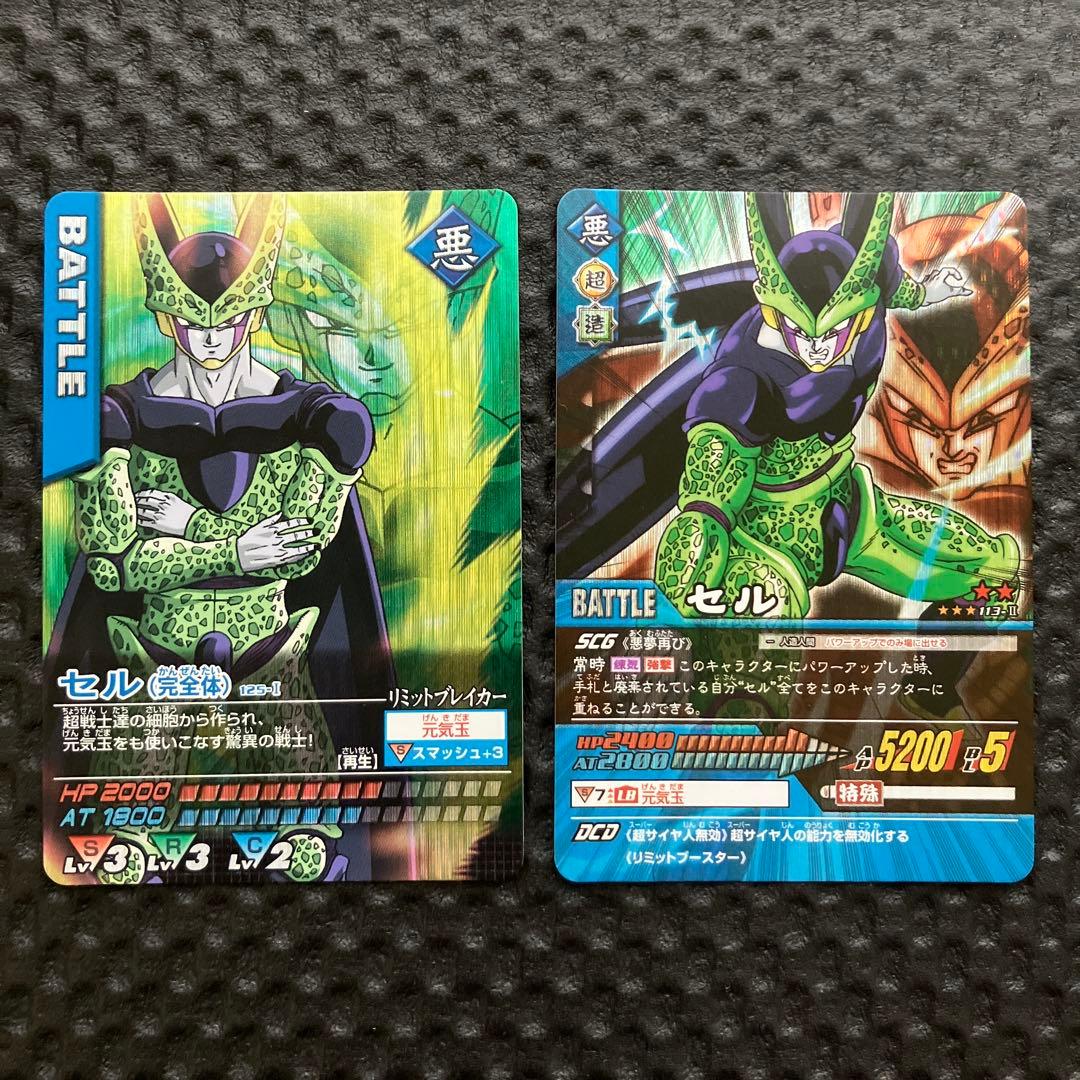 ドラゴンボールデータカードダス セル 完全体 激レア 2枚 - メルカリ