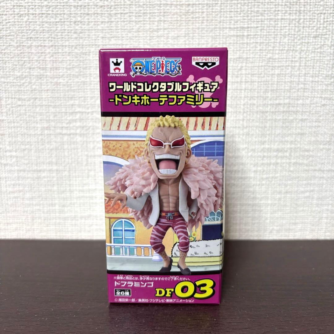 ドフラミンゴファミリーワーコレ