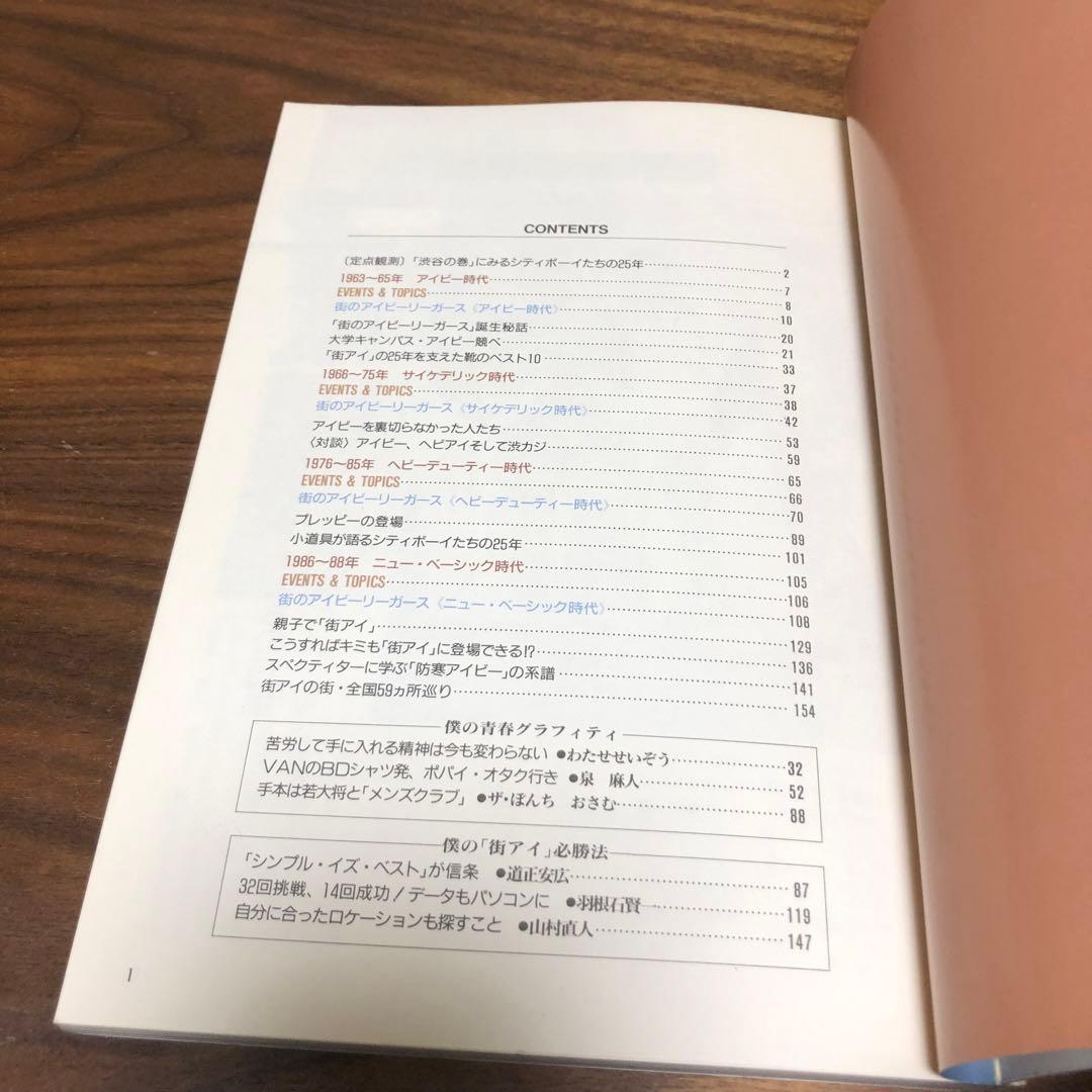 シティボーイ・グラフィティ 街のアイビーリーガース25年の記録 くろすとしゆき