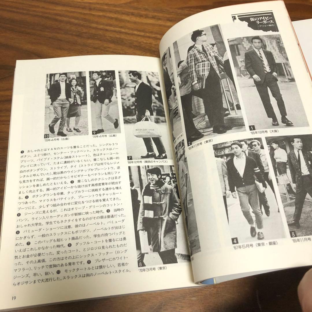 シティボーイ・グラフィティ 街のアイビーリーガース25年の記録 くろすとしゆき