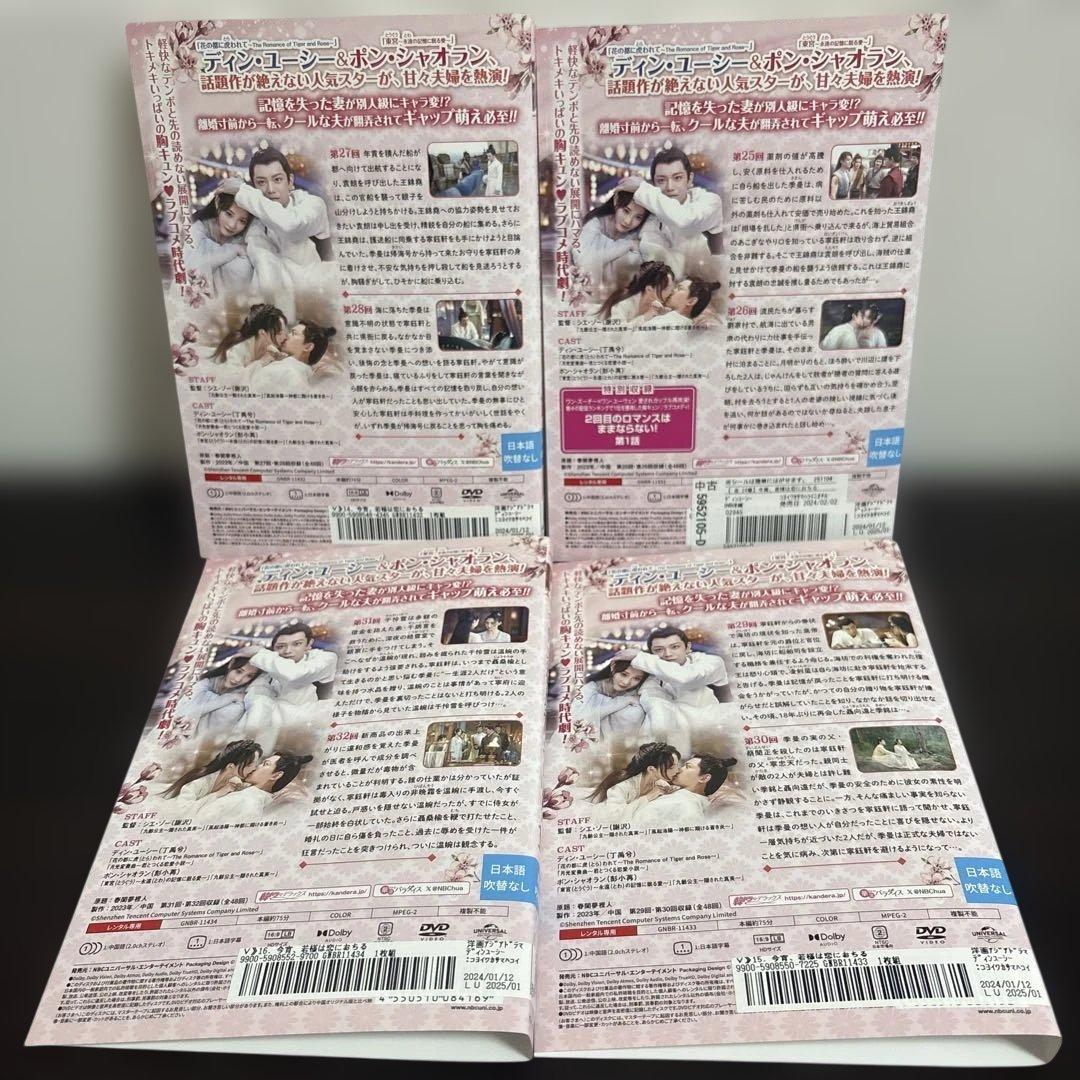 今宵、若様は恋におちる　DVD全２４巻セット